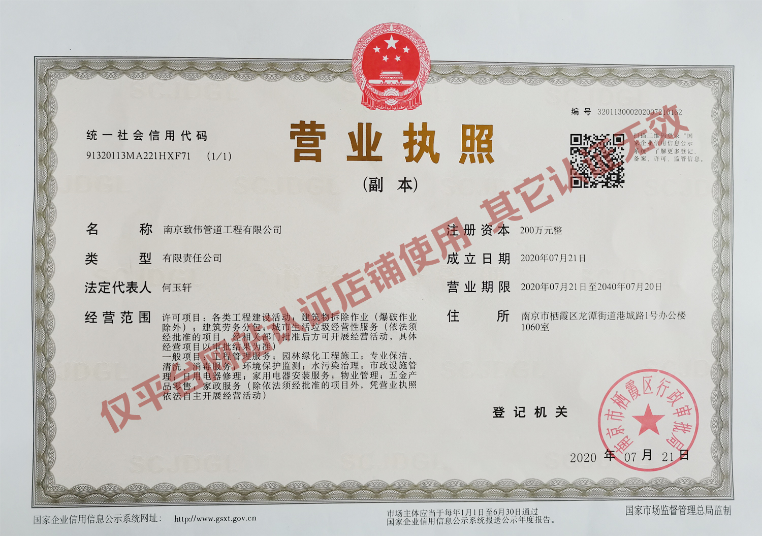 374高楼门公司营业执照